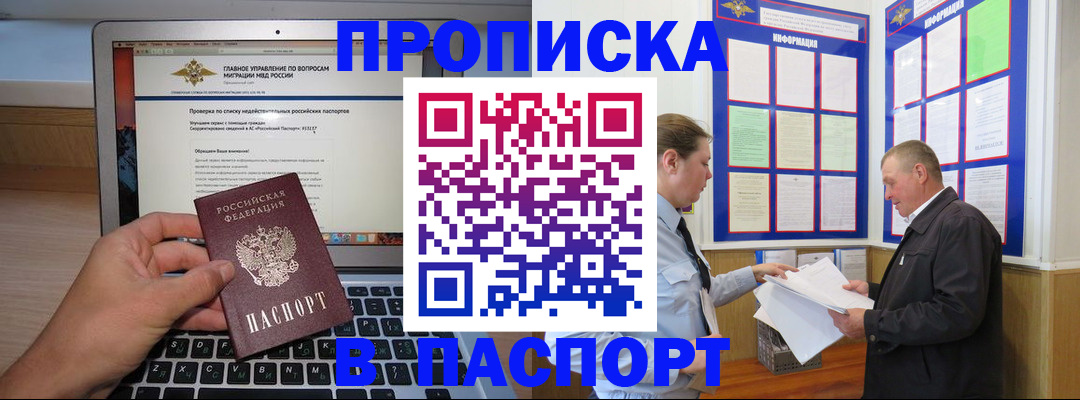 временная прописка в Липецке